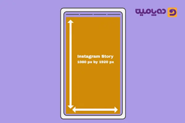 سایز استوری اینستاگرام