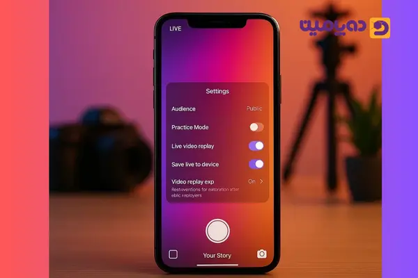 تنظیمات لایو اینستاگرام