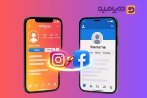 وصل کردن اینستاگرام به فیسبوک