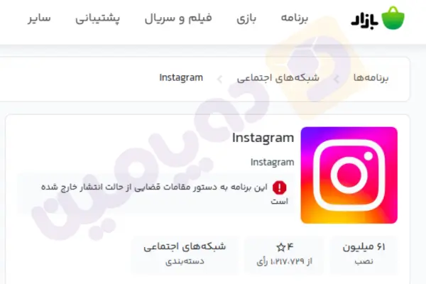نصب اینستاگرام قبلی خودم از بازار