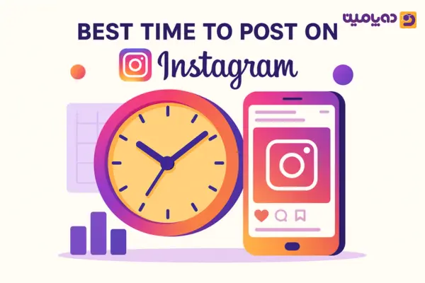 بهترین زمان پست گذاشتن در اینستاگرام در ایران