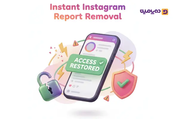 رفع ریپورت اینستاگرام فوری