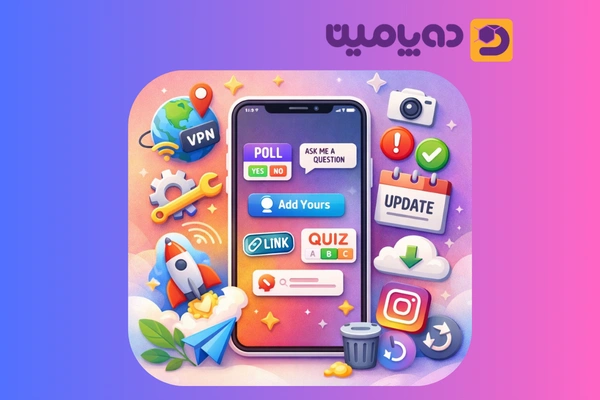 چگونه استیکر اینستاگرام را فعال کنیم؟